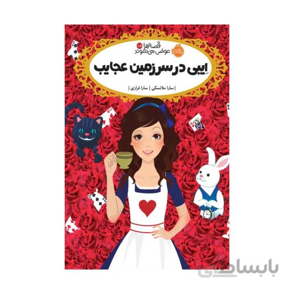 کتاب ایبی در سرزمین عجایب