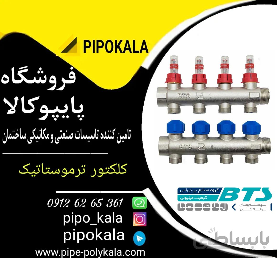 کلکتور ترموستاتیک