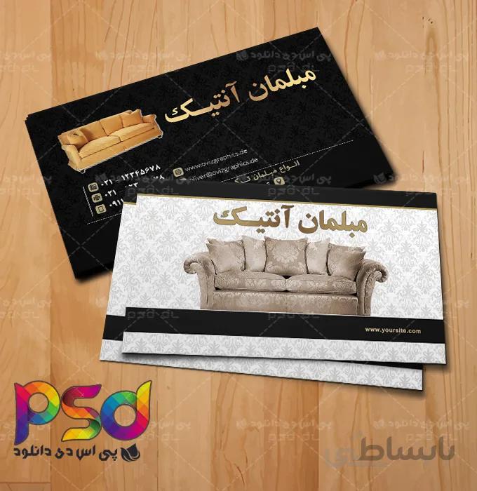 طرح کارت ویزیت لایه باز فروشگاه مبل