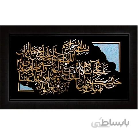 دعاي فرج – استاد شيري – نازك 70×40