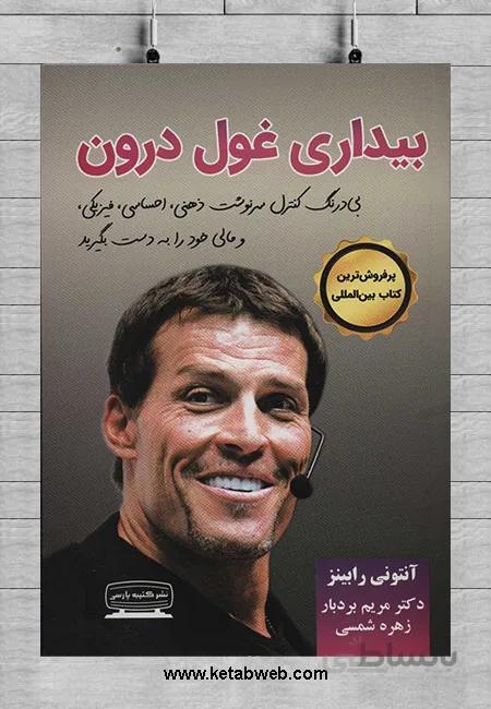 بیداری غول درون