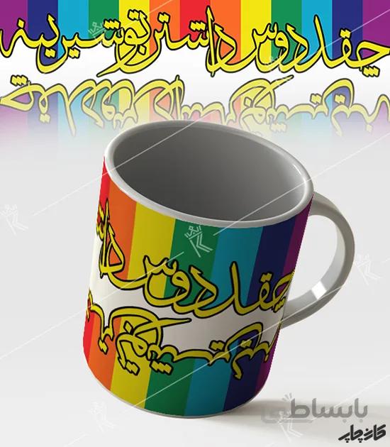 ماگ طرح تایپوگرافی شعر 3