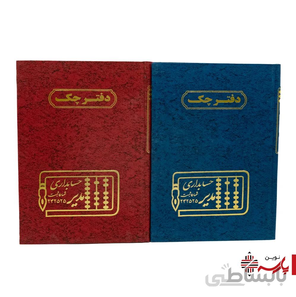 دفتر اداری چک 160 برگ مدیر