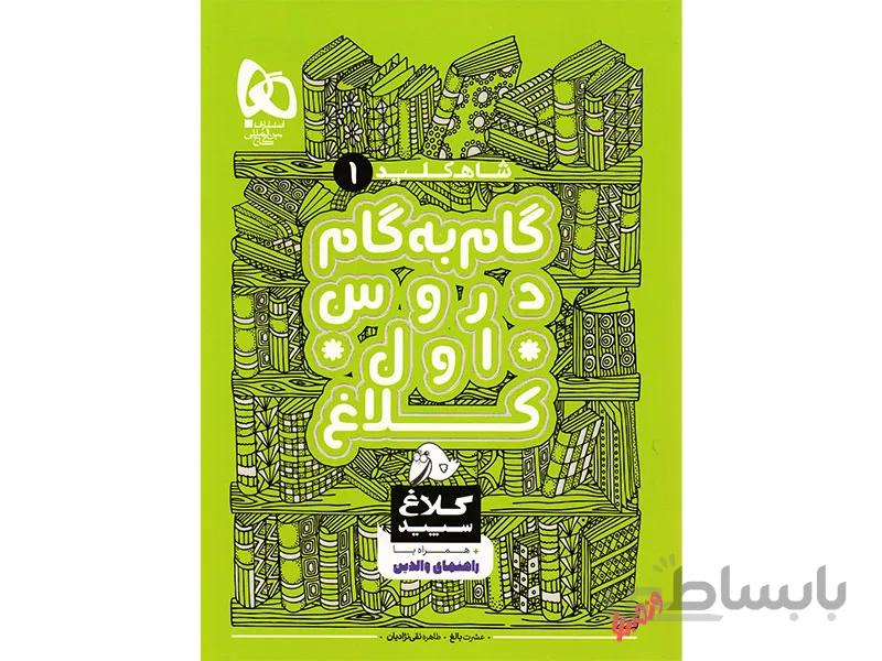 گام به گام اول شاه کلید