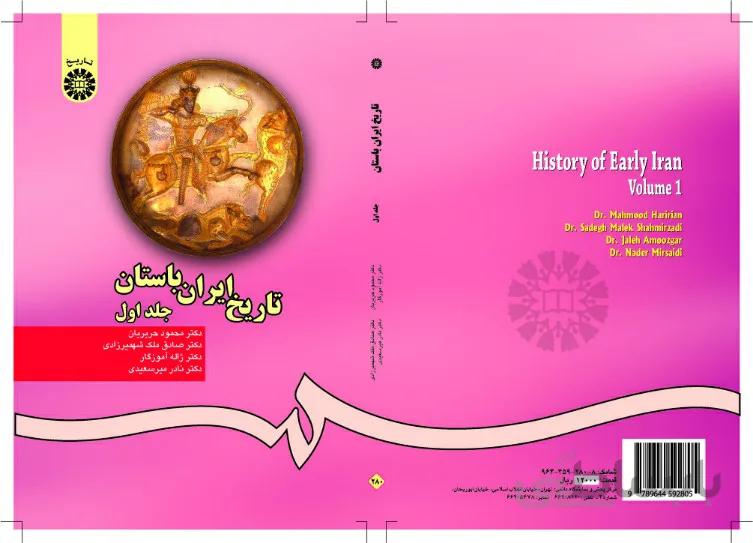تاریخ ایران باستان (جلد اول)