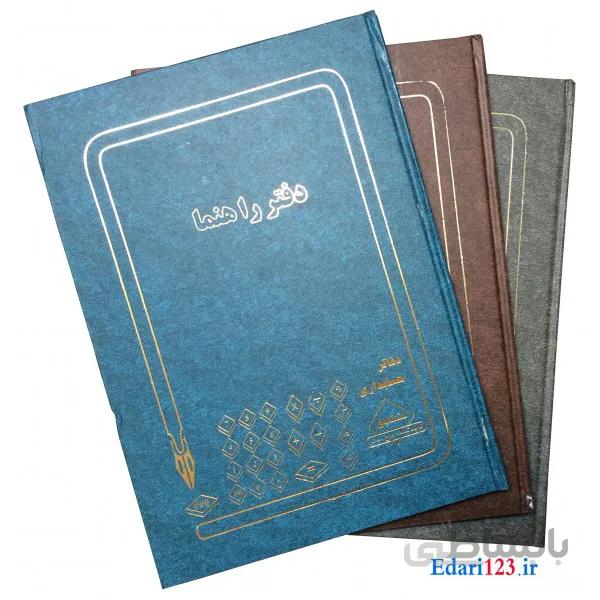 دفتر راهنما قطع رحلی