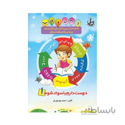 مجموعه کتاب تمرین و تکرار برای یادگیری بهتر ویژه پایه اول دبستان 5 جلدی