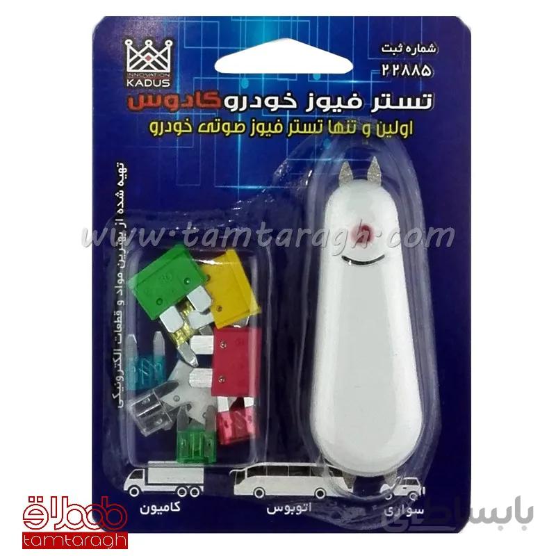 تستر فیوز خودرو کادوس اینوویشن مدل Ktf-10 - اولین تستر فیوز صوتی