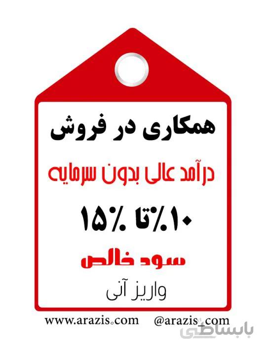 کسب درآمد عالی بدون سرمایه!