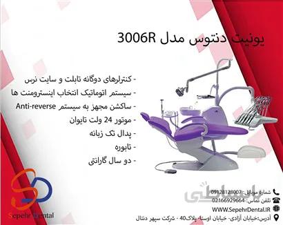 یونیت دنتوس مدل 3006R
