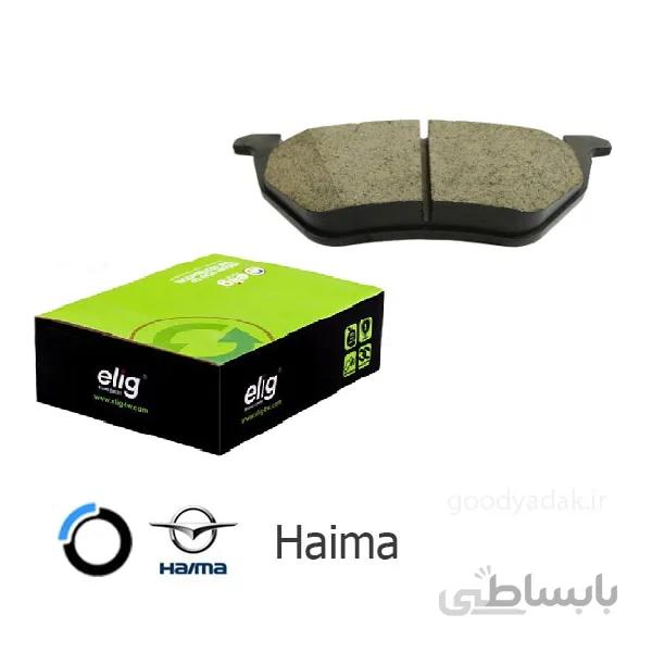 لنت ترمز عقب هایما اس 7 (الیگ FA16) Haima S7
