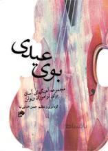 بوی عیدی
