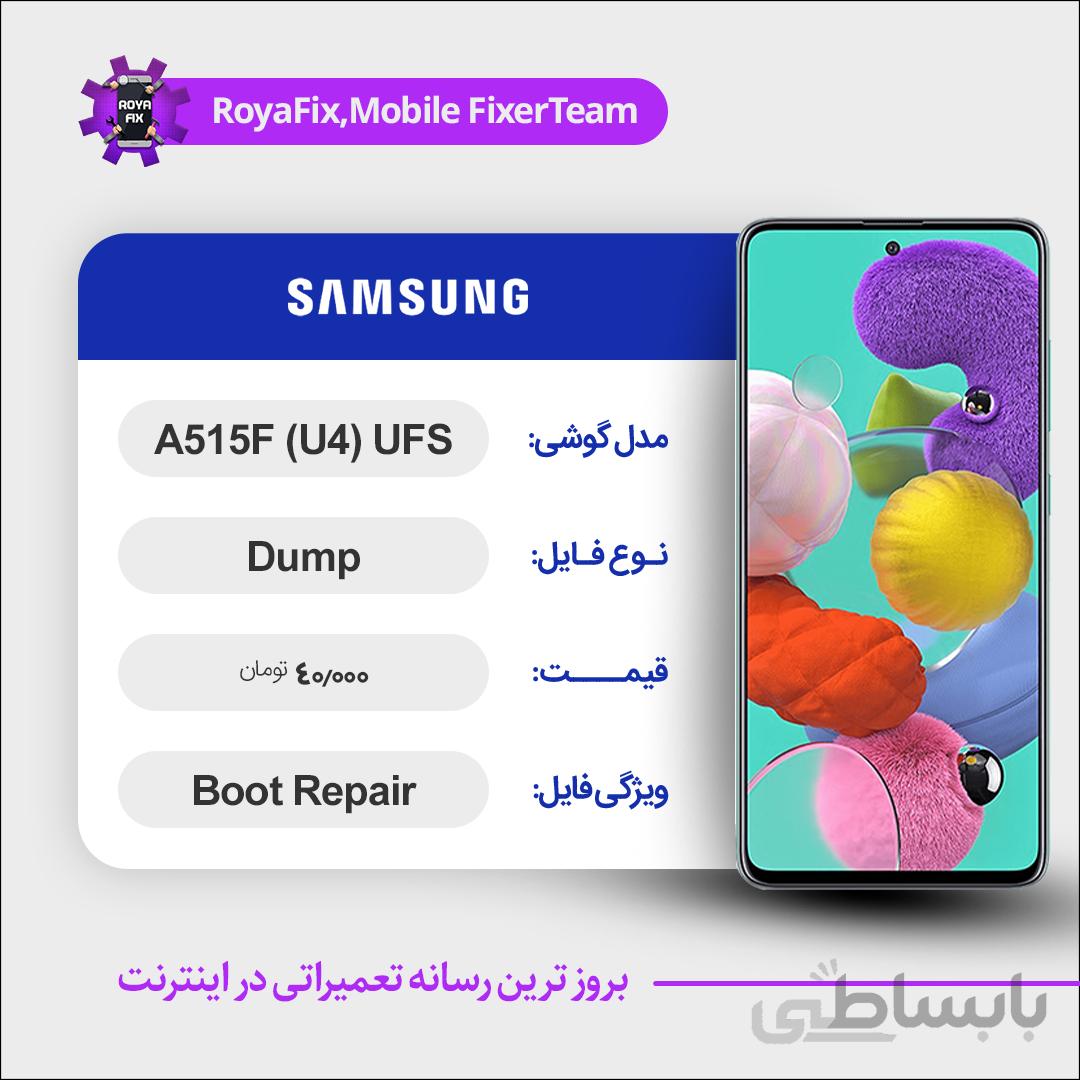دامپ هارد سامسونگ samsung A515F (U4) UFS emmc dump تست شده