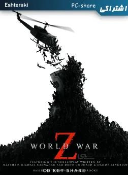 خرید سی دی کی اشتراکی بازی انلاین World War Z برای کامپیوتر