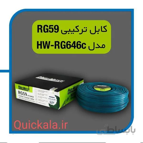 کابل ترکیبی هایواچ مدل HW-RG646C کلاف ۱۰۰ متری