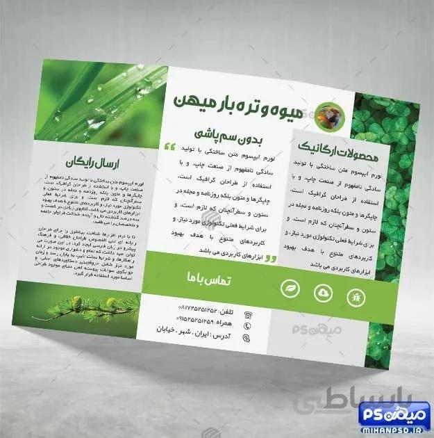 بروشور لایه باز کشاورزی