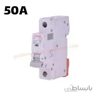 کلید مینیاتوری کانل تک فاز 50A تیپ B ا Miniature Circuit Breaker 50A CANEL