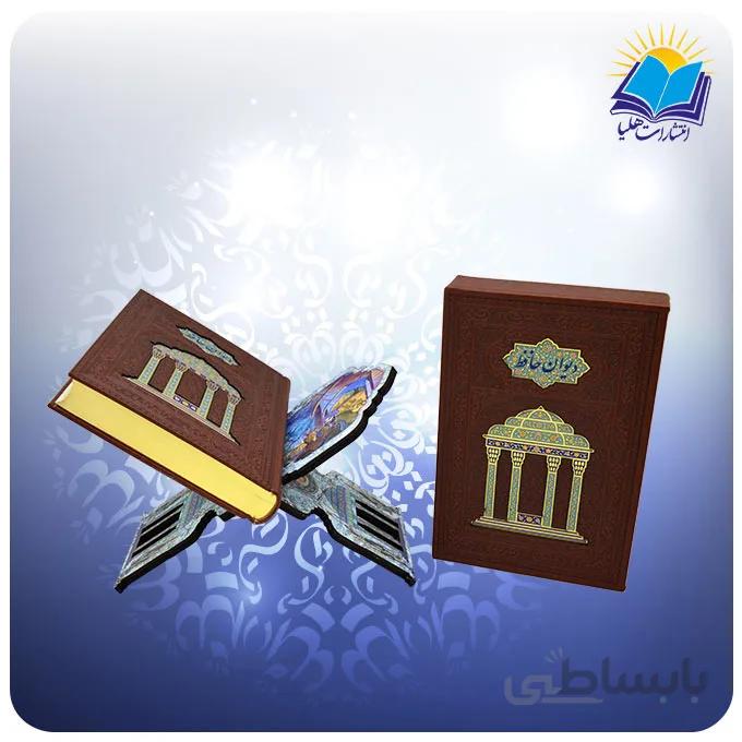 ديوان حافظ وزيري قاب کشویی چرم کاغذ گلاسه لب طلا با رحل (كد 234)