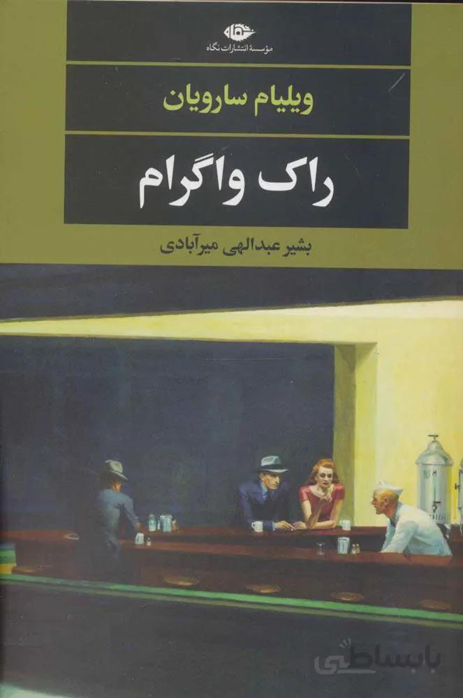 راك واگرام (كد ناشر : 107)