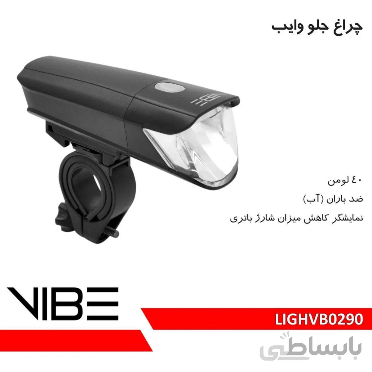 چراغ جلو وایب مدل LIGHVB0290 کد-V2065