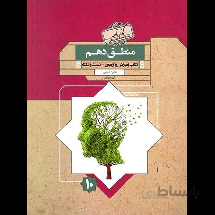 گذرنامه منطق دهم مبتکران