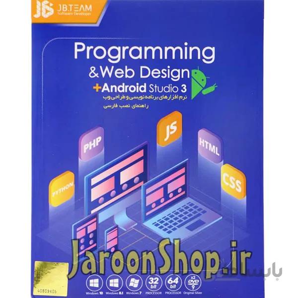 نرم افزار برنامه نویسی Programming & Web Design