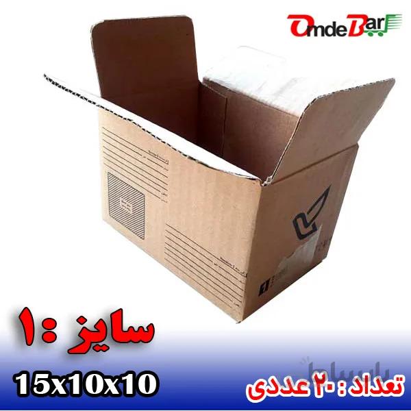 کارتن پستی سایز 1 (20 عددی)