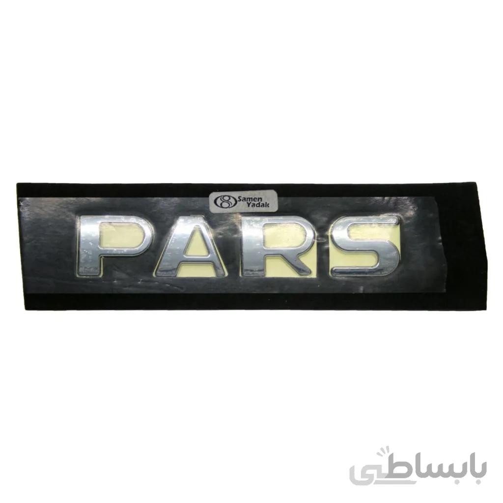آرم نوشته پارس PARS