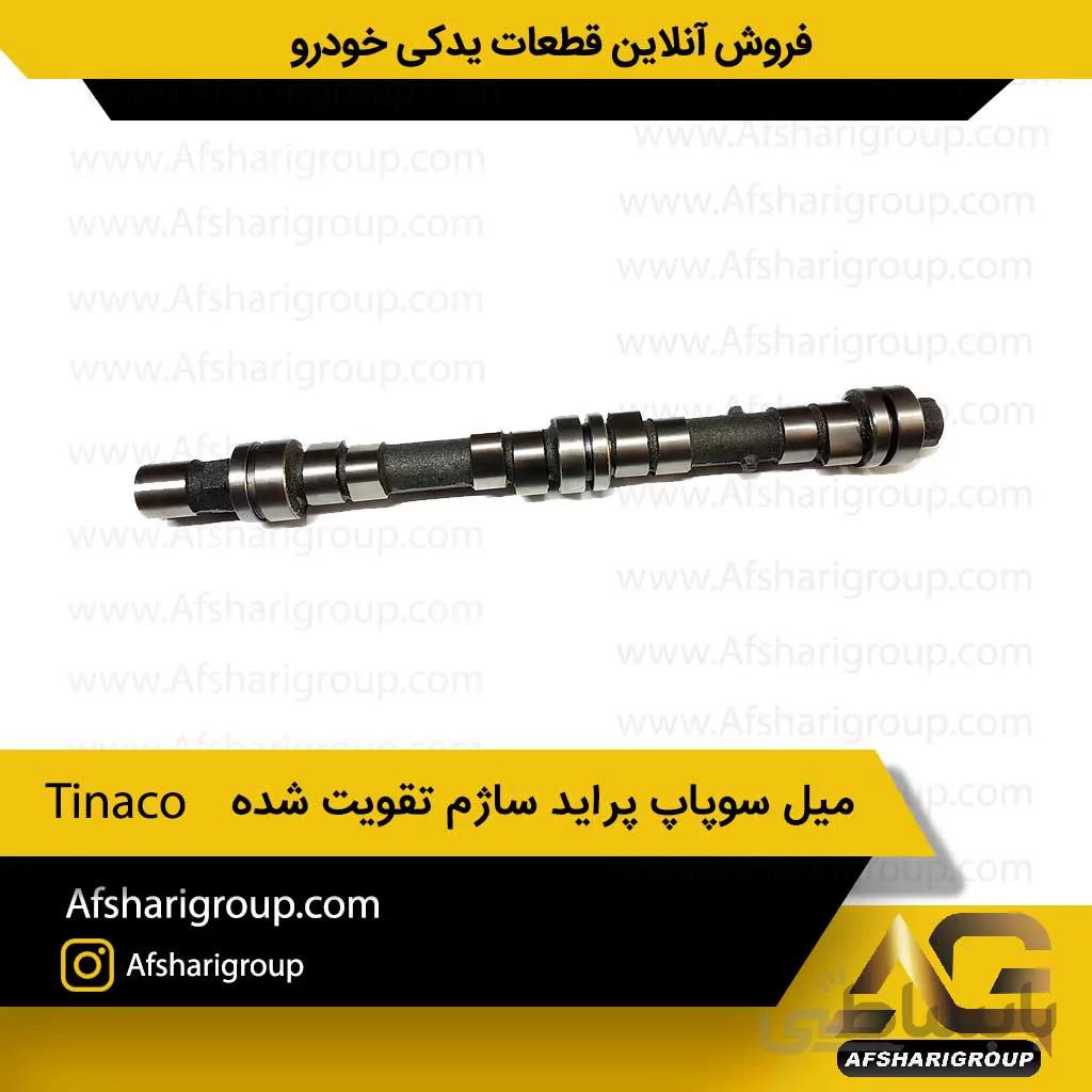 میل سوپاپ پراید ساژم تقویت شده Tinaco