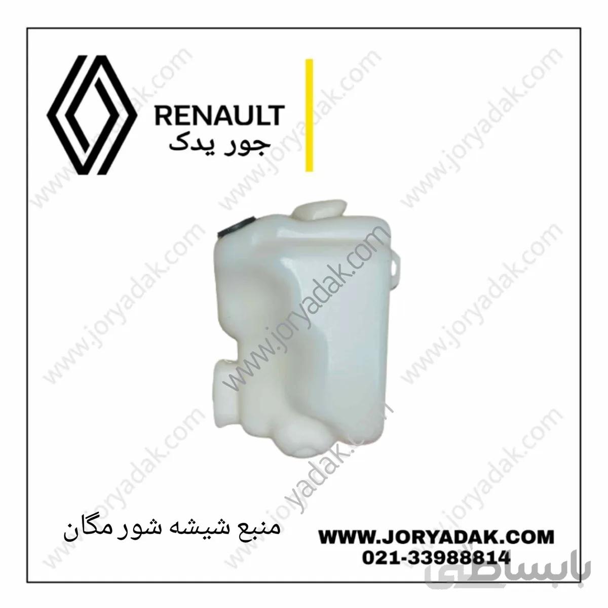 منبع شیشه شور مگان