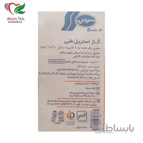گاز استریل