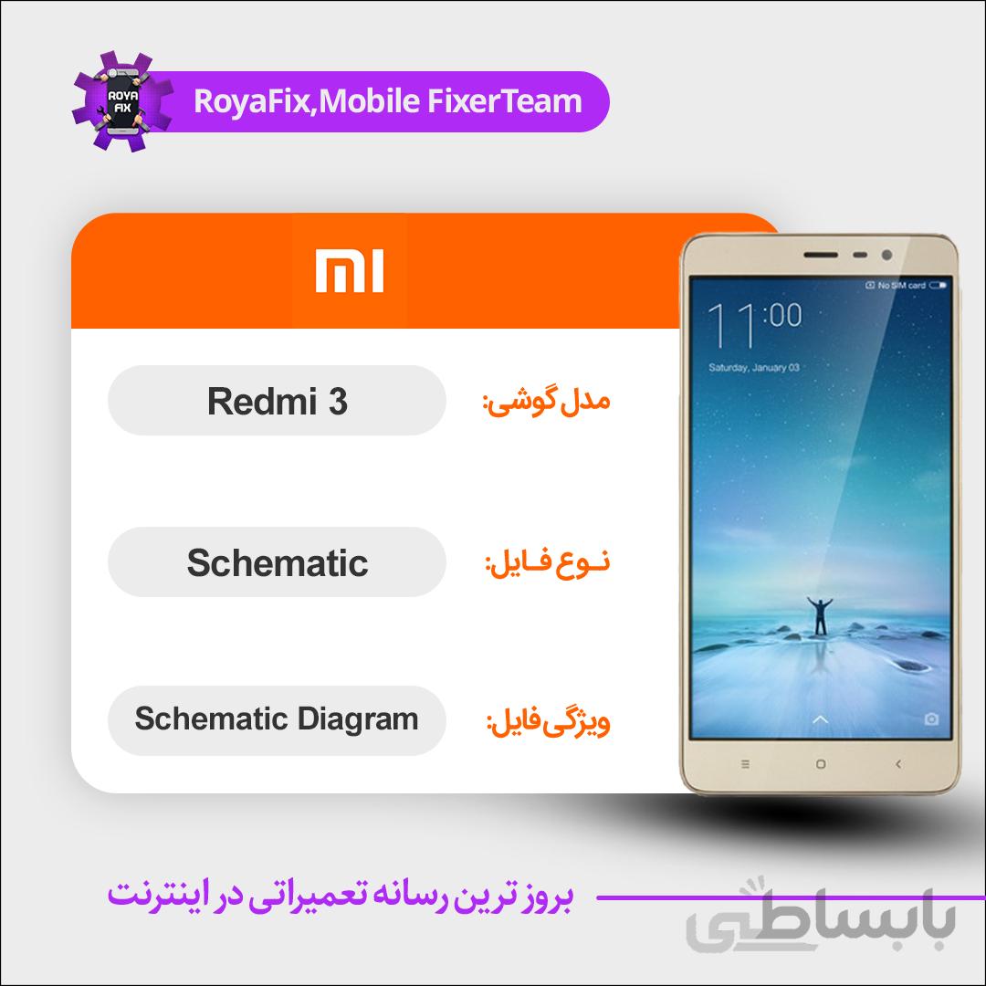 شماتیک Xiaomi Redmi 3 SCHEMATIC بصورت کامل