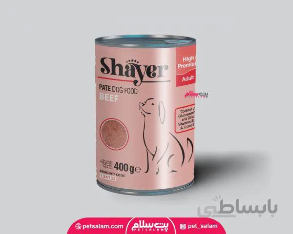 کنسرو سگ شایر حاوی گوشت قرمز (۴۰۰ گرم) ا Shayer Beef Dog Food 400g