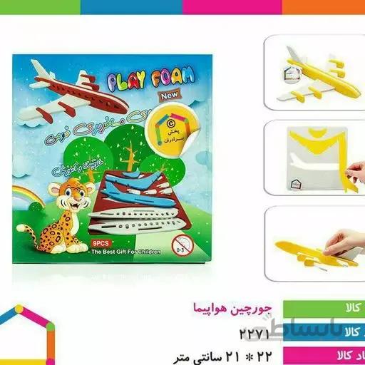 231 جورچین هواپیما پازل بازی فکری سیسمونی اسباب بازی فکری