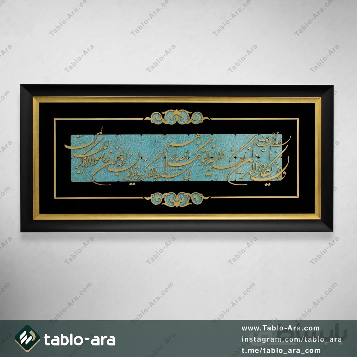 تابلو معرق مولتی 40*90 سانت طرح و ان یکاد با قاب 522