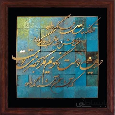 تابلوی معرق مس هر آن که جانب اهل وفا نگه دارد, خداش در همه حال از بلا نگه دارد. حدیث دوست نگویم مگر به حضرت دوست, که آشنا سخن آشنا نگه دارد