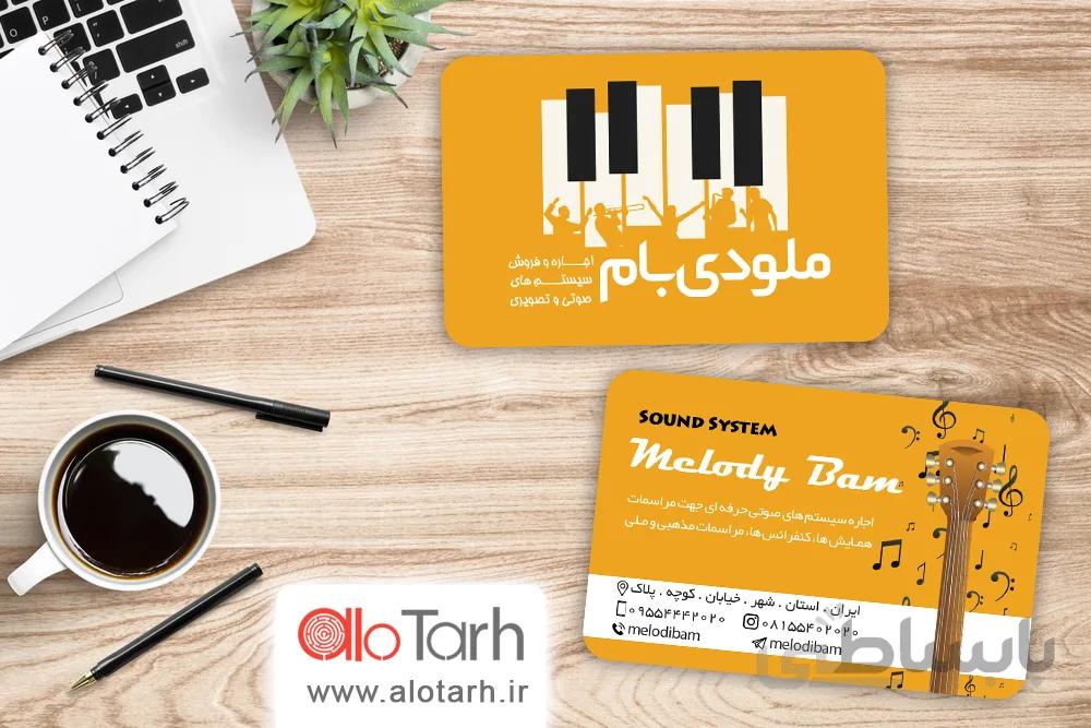 کارت ویزیت سیستم های صوتی و تصویری