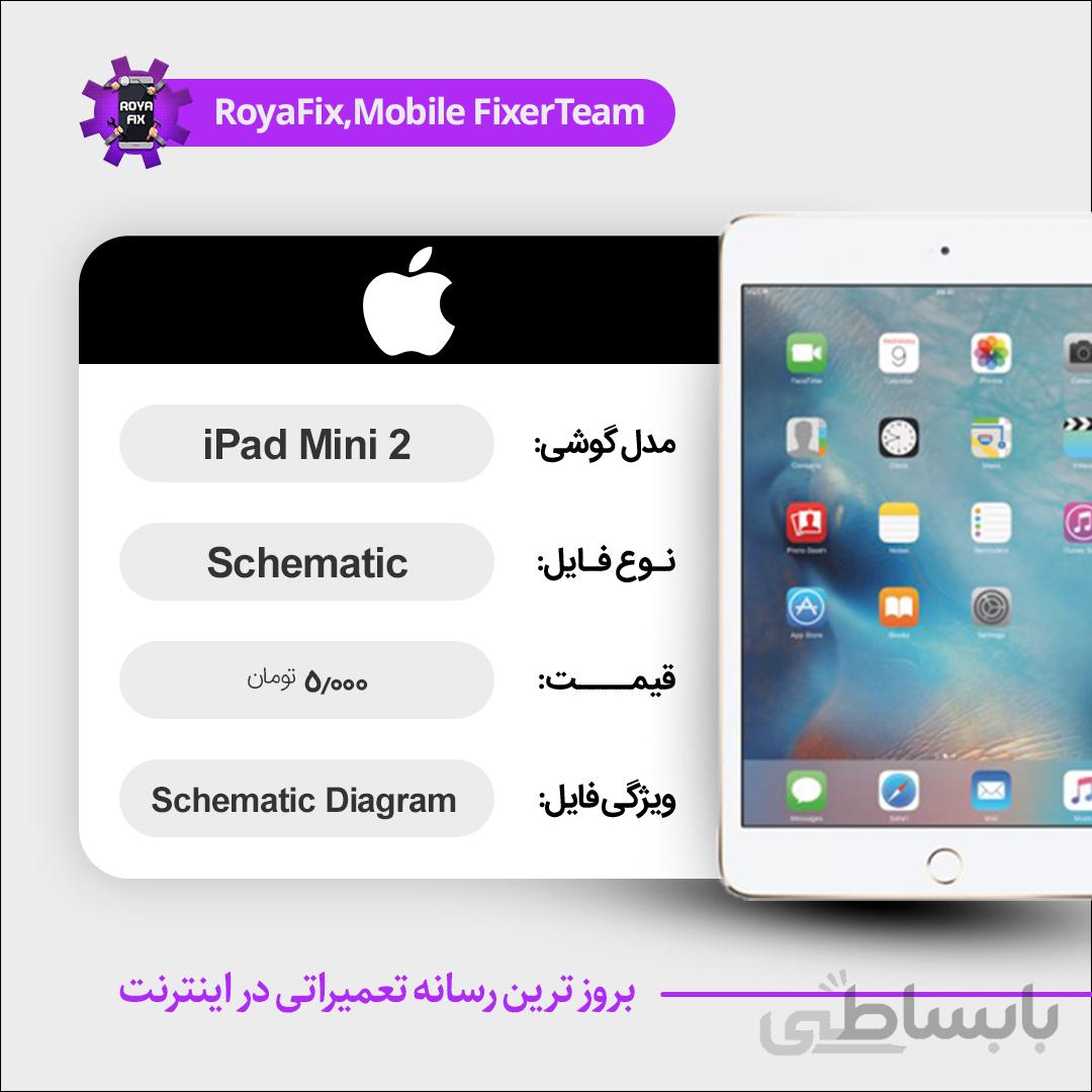 شماتیک IPAD MINI 2 SCHEMATIC بصورت کامل
