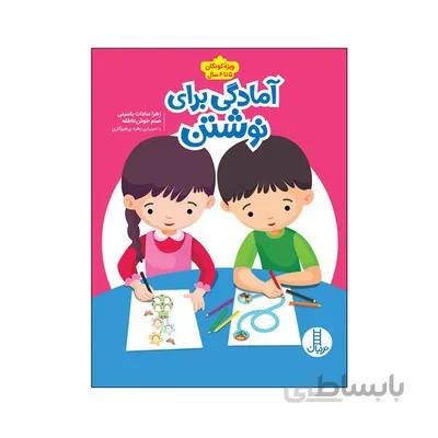 کتاب امادگی برای نوشتن انتشارات فنی ایران نردبان