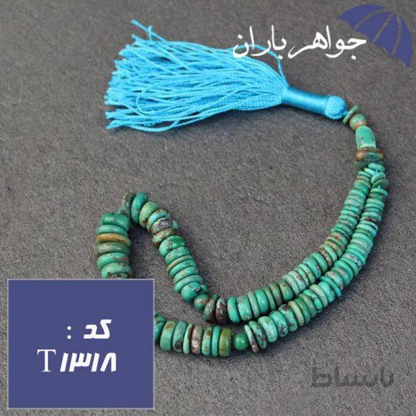 تسبیح فیروزه نیشابوری شجری ۱۰۱ دانه اصل تراش عدسی کد T_1318
