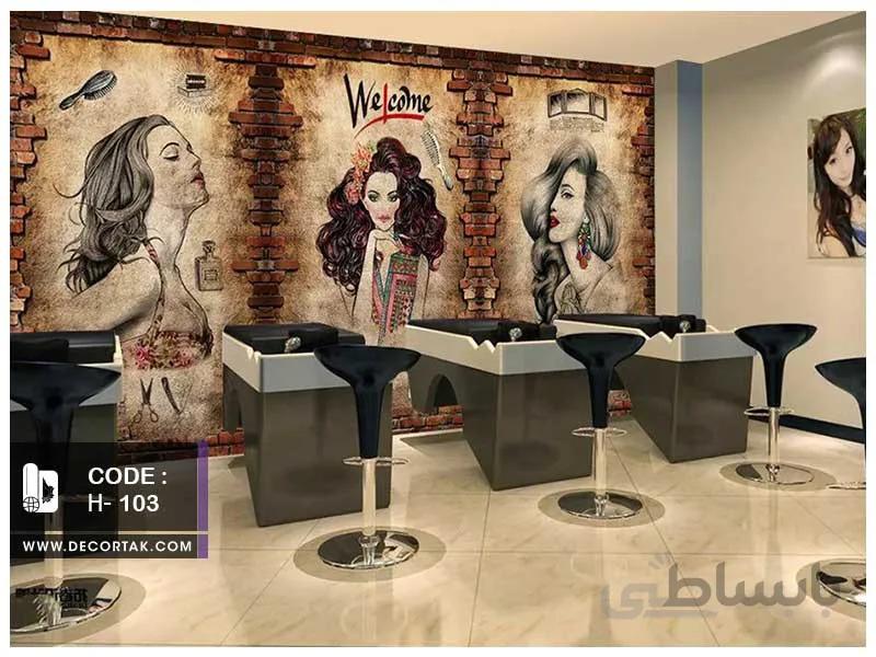 پوستر دیواری آرایشگاه زنانهH-103
