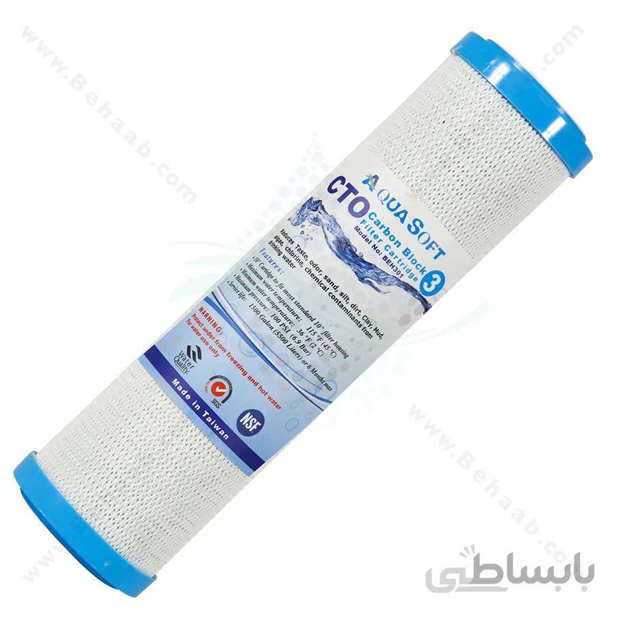 فیلتر کربن بلاک آکوا سافت مرحله سوم دستگاه تصفیه آب ا Carbon Block Water Filter Aqua Soft