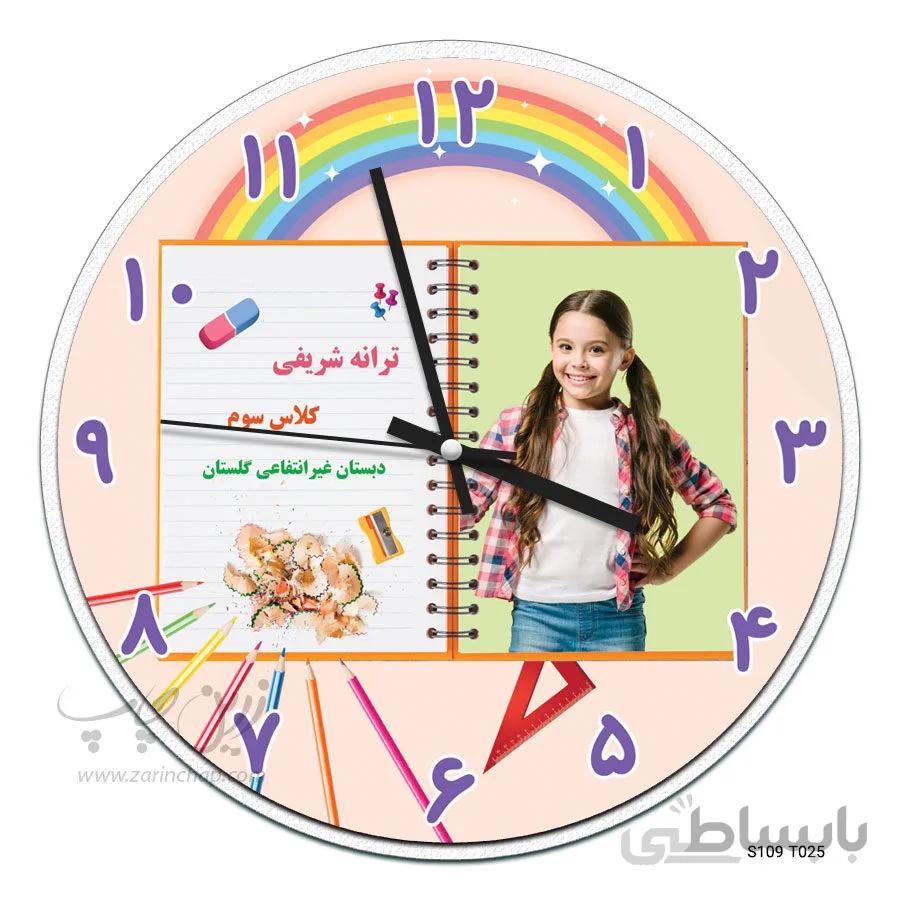 ساعت طرح مدارس S109T025