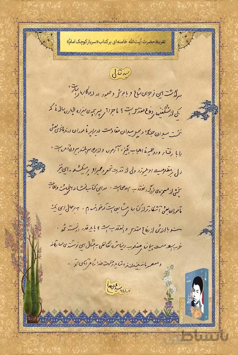 کتاب سرباز کوچک امام