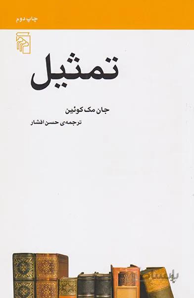 تمثیل