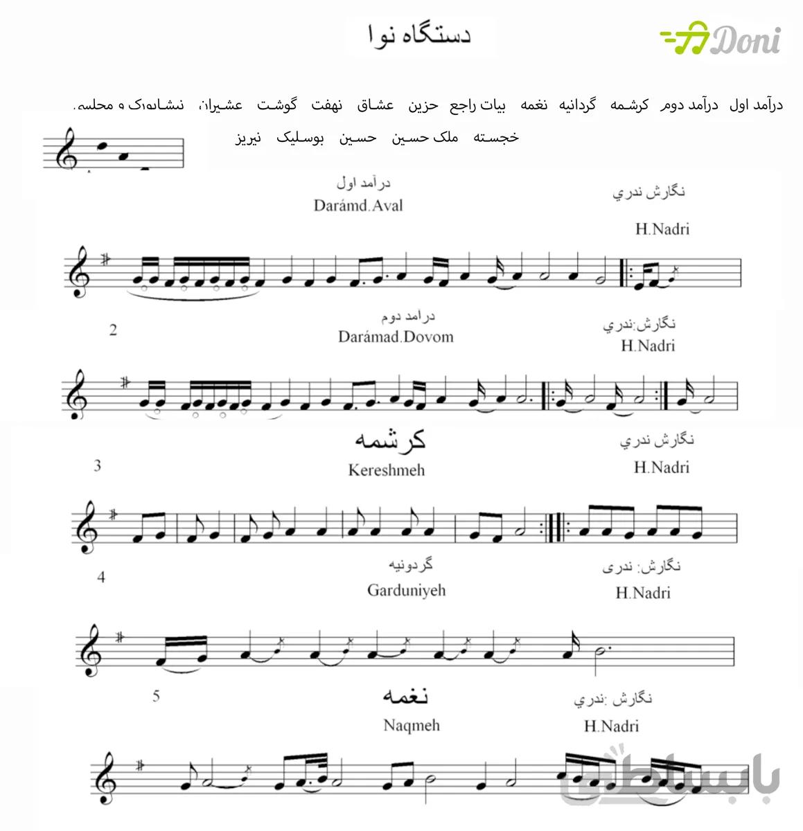 نت های کمانچه دستگاه نوا از کتاب کمانچه نوازی ردیف میرزا عبدالله اثر حجت الله ندری