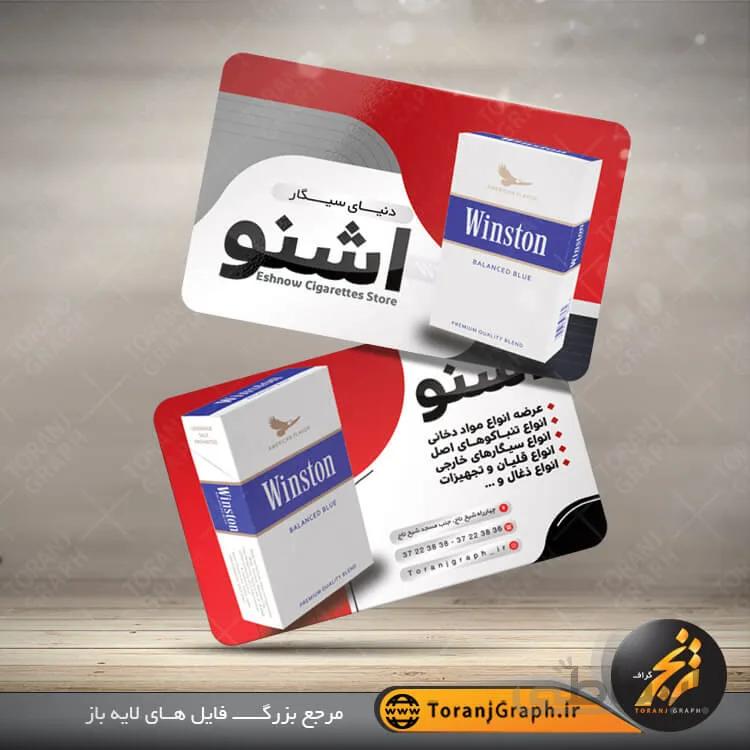 کارت ویزیت لایه باز دخانیات و سیگار