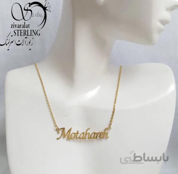 پلاک اسم مطهره