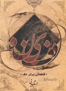 دفینه