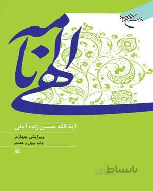 کتاب الهی نامه